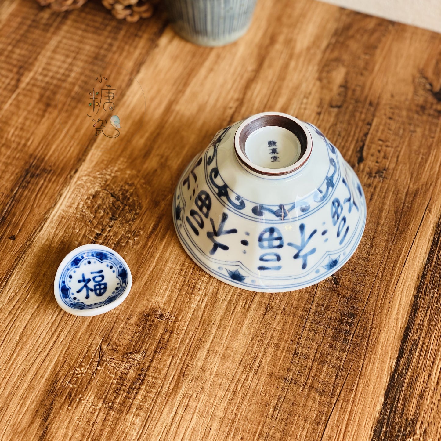 小糖瓷|日本製 藍凜堂手寫福字圓滿輕量大平碗/飯碗